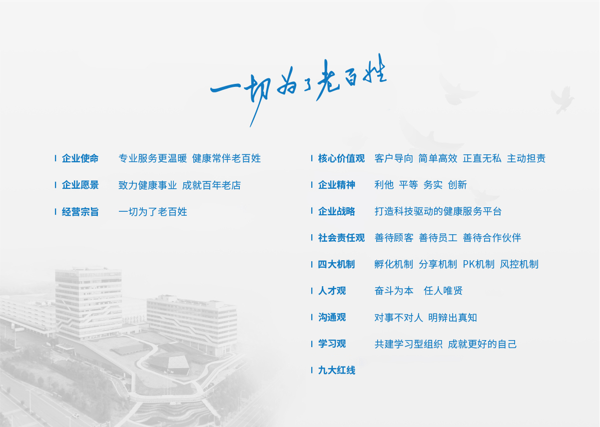 企业文化